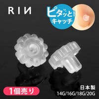 ボディピアス専門店凛RIN（ボディピアスセンモンテンリンリン）のアクセサリー/ボディピアス