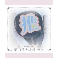 推部屋plus（オヘヤプラス）の小物/その他小物