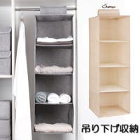 shoppinggo（ショッピングゴー）の収納・家具/収納・衣類収納