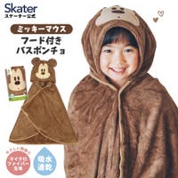 Skater【KIDS】（スケーター）のバス・トイレ・掃除洗濯/タオル・バスタオル