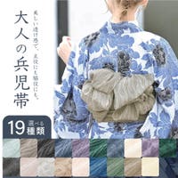 SOUBIEN（ソウビエン）の浴衣・着物/浴衣・着物の帯