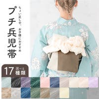 SOUBIEN（ソウビエン）の浴衣・着物/浴衣・着物の帯