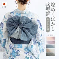 SOUBIEN（ソウビエン）の浴衣・着物/浴衣・着物の帯