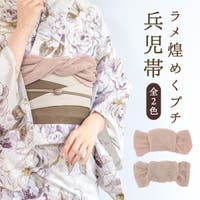 SOUBIEN（ソウビエン）の浴衣・着物/浴衣・着物の帯