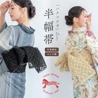 SOUBIEN（ソウビエン）の浴衣・着物/浴衣・着物の帯