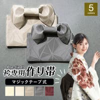 SOUBIEN（ソウビエン）の浴衣・着物/帯