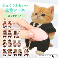 STYLE ON BAG（スタイルオンバッグ）の文具/シール・テープ