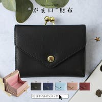 佇まいにキュンとする 使いやすくて可愛い がま口財布 Style On Bag レディースファッション通販shoplist ショップリスト