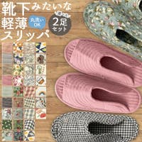 terracotta（テラコッタ）の寝具・インテリア/ルームシューズ