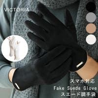 VICTORIA（ヴィクトリア）の小物/手袋
