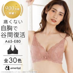 A aimerfeel エメフィール えめふぃーる ｴﾒﾌｨｰﾙ | 自胸で谷間復活 痛くない補整ブラ 脇高シリーズ累計800万枚突破！ カシュクールレース脇高ブラ(R) 単品ブラジャー盛り 盛れる かわいい 可愛い セクシー 谷間 インナー レディース 脇高 脇肉 補整下着 補正下着 体型カバー レース