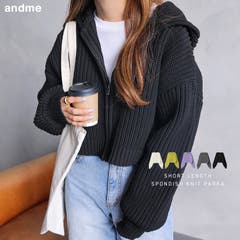 A andme アンドミー あんどみー  | ショート丈 ニット パーカー スポンディッシュ レディース トップス 羽織り ライトアウター 軽アウター カジュアル フード フーディ 防寒 ジップ トレンド 春 秋 冬