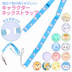 キッズ ネックストラップ キャラクター[品番：BCYW0008026]｜BACKYARD