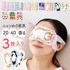 ひんやりアイマスク 5枚[品番：BCYW0043552]｜BACKYARD FAMILY（バック