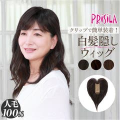 プリシラ 白髪かくしウィッグ つむじタイプ ST-004[品番：BCYW0025639