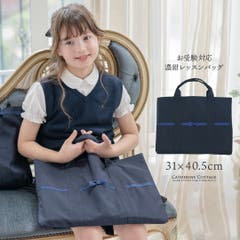 レッスンバッグ トートバッグ おけいこバック[品番：EMNB0001112