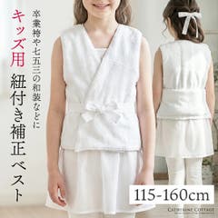 キャサリンコテージ　袴田3セット➕肌襦袢➕紐付き補正タオル　150 袴 ヒモ付き補正タオル 着物 和装 着付け小物 和装アクセサリー[品番