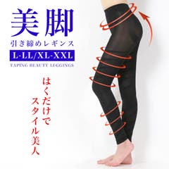 美脚ハイウエスト 着圧レギンス◇着圧 加圧[品番：CRCW0003809