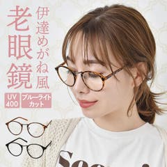 老眼鏡 ブルーライトカット ゆう 品番 Ur Curvy S カービーズ のレディースファッション通販 Shoplist ショップリスト 老眼鏡 ブルーライトカット ゆう 品番 Ur Curvy S カービーズ のレディースファッション通販 Shoplist ショップリスト