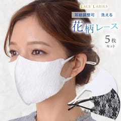 冬の感謝セール 花柄 マスク レース[品番：LCLW0001459]｜レースレディース その他
