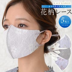 花柄 レース マスク[品番：LCLW0001460]｜レースレディース （レース