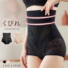 ハイウエスト ガードル ウエストニッパー[品番：LCLW0002912]｜レース