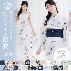浴衣 セット レディース[品番：DITW0002564]｜Dita（ディータ