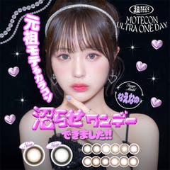 M MORECONTACT モアコンタクト もあこんたくと カラコン専門店 モアコン もあこん | カラコン 超モテコンウルトラ ワンデー【1箱10枚入】度あり 度なし 14.2mm 14.5mm なえなの Motecon 1day モイスト 低含水 高含水 カラー コンタクト