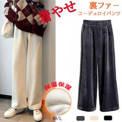 N nijibra にじぶら ﾆｼﾞﾌﾞﾗ ニジブラ NIJIBRA | 美脚＆着やせ効果◎あったか裏ファ－コ－デュロイパンツ 寒さ対策 裏起毛パンツ 裏起毛ズボン M/L 脚長効果