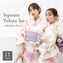 浴衣 二部式 女性浴衣[品番：NNCW0004047]｜Ainokajitsu