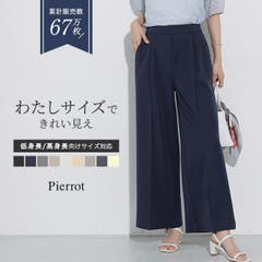 高見えすっきりテーパードパンツ 低身長&高身長さん 12サイズ
