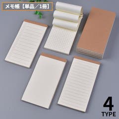 メモ帳 クラフト紙 ポータブルメモ[品番：FQ000202624]｜PlusNao