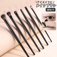 アイシャドウブラシ 6本セット アイシャドウブラシ 6本セット メイクブラシ[品番：FQ000189450