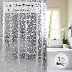 シャワーカーテン バスカーテン カーテンリング付き[品番：FQ000174339