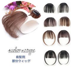 前髪ウィッグ ポイントウィッグ 部分ウィッグ[品番：FQ000217162