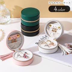 アクセサリーケース ジュエリーボックス 小物入れ[品番：FQ000166946