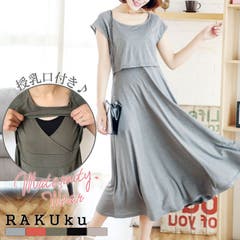 授乳口付 半袖tシャツワンピース 春 夏 秋 品番 Rkkw Rakuku ラクク のレディースファッション通販 Shoplist ショップリスト