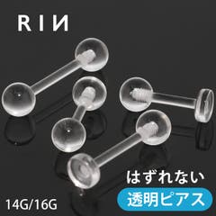 透明ピアス ガラスピアス 目立たない 品番 Rina ボディピアス専門店凛rin ボディピアス センモンテンリンリン のレディースファッション通販 Shoplist ショップリスト 透明ピアス ガラスピアス 目立たない 品番 Rina ボディピアス専門店凛rin ボディピアス センモンテンリンリン のレディースファッション通販 Shoplist ショップリスト