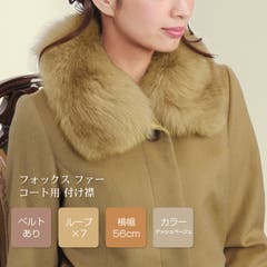 フォックス ファー カラー[品番：SNKC0001188]｜sankyo shokai
