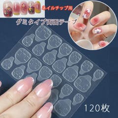 S shoppinggo ショッピングゴー しょっぴんぐごー | ネイルチップ用 ネイル両面接着剤 強力 両面テープ グミタイプ 透明 両面シール ネイルチップ チップ用　足用 フット用　つけ爪用120枚（24枚×5シート）