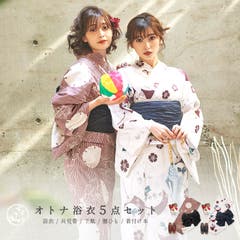 浴衣 セット レディース[品番：DITW0002294]｜Dita（ディータ）の