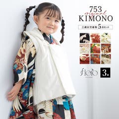 七五三 着物 5歳[品番：SBEW0023122]｜BiSOU（ビソウ）のキッズ