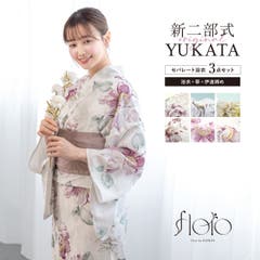 SOUBIENセパレート浴衣3点セット　二部式　フリーサイズ 楽天市場】浴衣 セパレート浴衣 3点セット 二部式浴衣