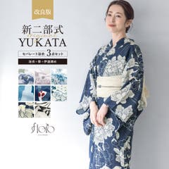 SOUBIENセパレート浴衣3点セット　二部式　フリーサイズ SOUBIEN 浴衣 “初心者でもプロの着姿”新二部式 セパレート浴衣3