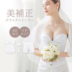 ブライダルインナー 4点セット E65～G85[品番：THCU0001916]｜tu