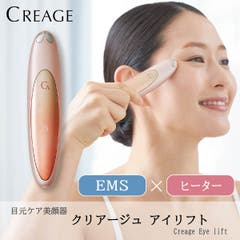 クリアージュ アイリフト プラス[品番：YAMH0002663]｜CREAGE