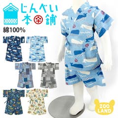 Zooland子供 甚平 男の子 品番 Zook Zooland ズーランド のキッズファッション通販 Shoplist ショップリスト