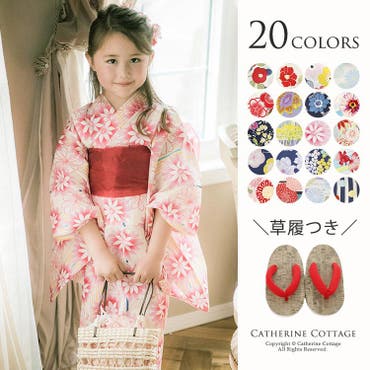 子供浴衣 京都発 レトロ柄こだわり浴衣3点セット 品番 Catk Catherine Cottage キャサリンコテージ のキッズ ファッション通販 Shoplist ショップリスト