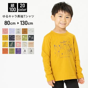 子供服 長袖 Tシャツ 品番 Hu チルドレン通信 チルドレンツウシン のキッズファッション通販 Shoplist ショップリスト