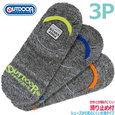 Outdoor アウトドア メンズソックス３ｐフットカバー杢 品番 Cplm Complete コンプリート のメンズ ファッション通販 Shoplist ショップリスト